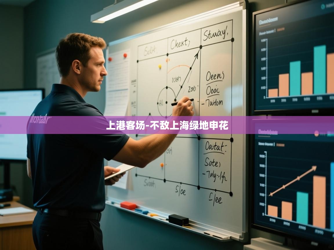 上港客场-不敌上海绿地申花  第2张