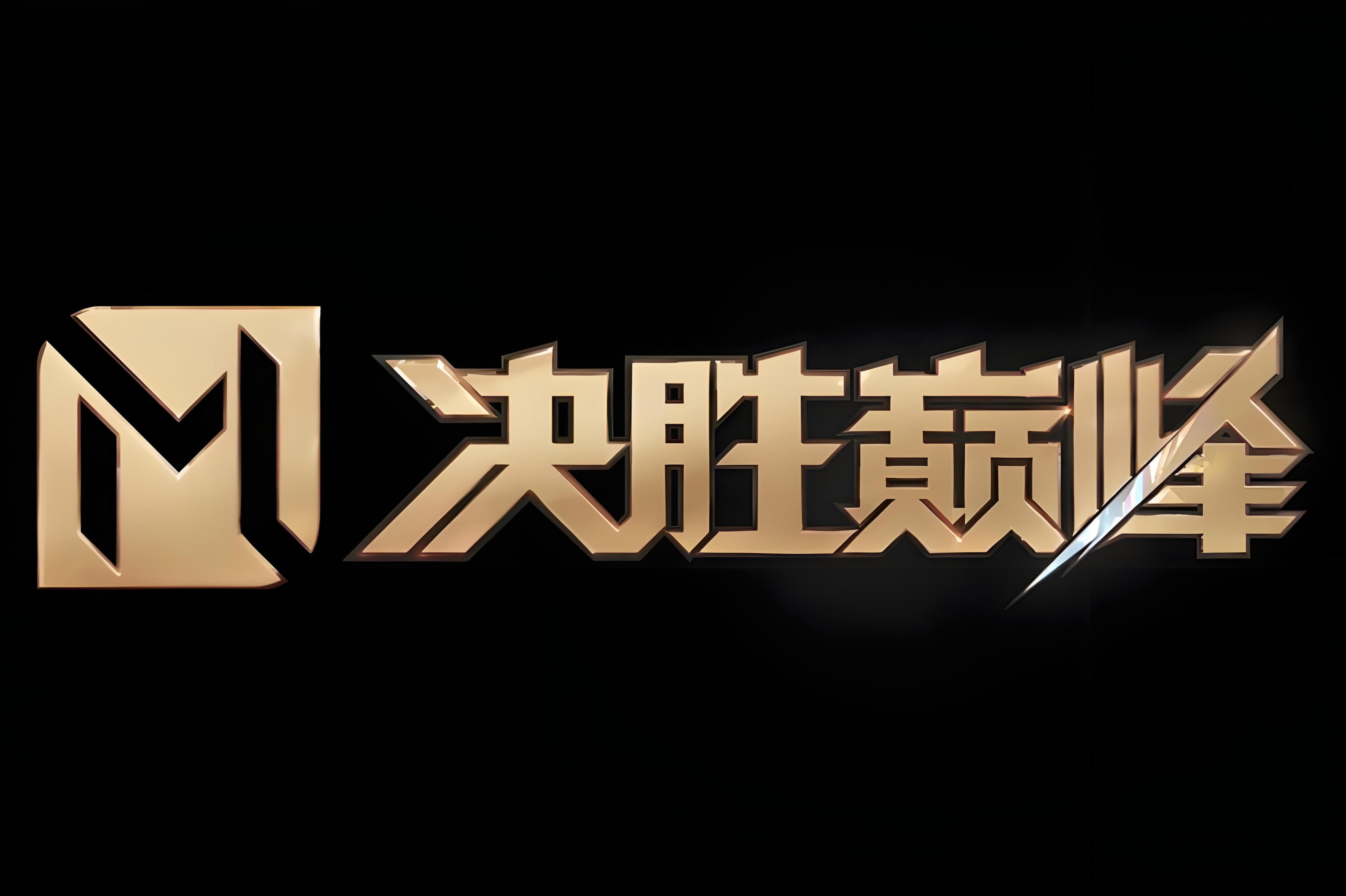 米乐体育m6官网-无畏前行，亚洲球队决胜关键